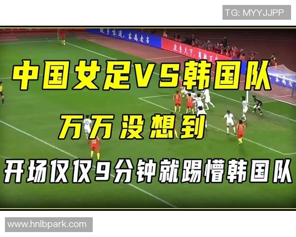 女足中国队对阵韩国队精彩视频回顾及赛后分析